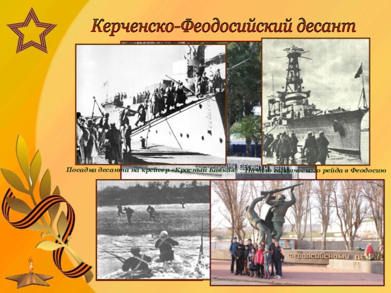 Час мужества «Героическое прошлое нашей Родины», к 80-летию со дня начала Керченско-Феодосийской десантной операции.